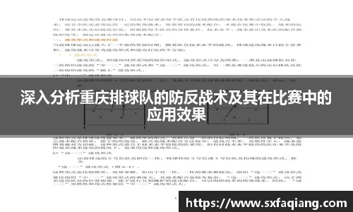 深入分析重庆排球队的防反战术及其在比赛中的应用效果
