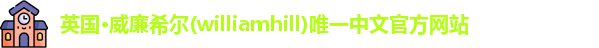 williamhill威廉希尔